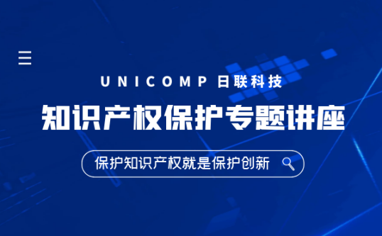新吳區(qū)法院法官走進日聯(lián)科技，為企業(yè)知識產(chǎn)權(quán)撐起“保護傘”